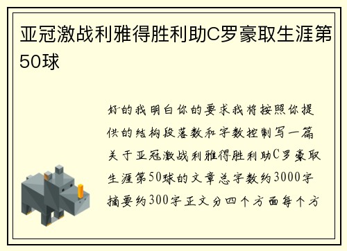 亚冠激战利雅得胜利助C罗豪取生涯第50球