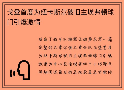 戈登首度为纽卡斯尔破旧主埃弗顿球门引爆激情 戈登首度为纽卡斯尔破旧主埃弗顿球门引爆激情