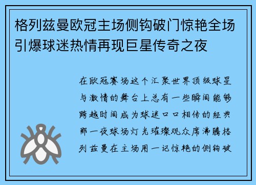 格列兹曼欧冠主场侧钩破门惊艳全场引爆球迷热情再现巨星传奇之夜 格列兹曼欧冠主场侧钩破门惊艳全场引爆球迷热情再现巨星传奇之夜