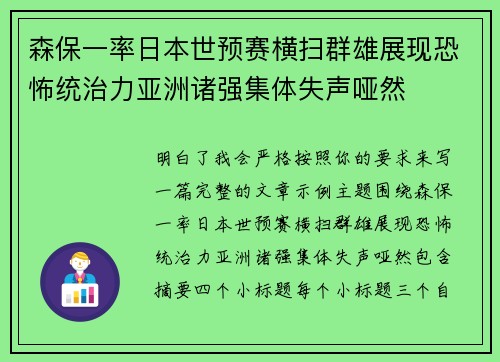 森保一率日本世预赛横扫群雄展现恐怖统治力亚洲诸强集体失声哑然 森保一率日本世预赛横扫群雄展现恐怖统治力亚洲诸强集体失声哑然